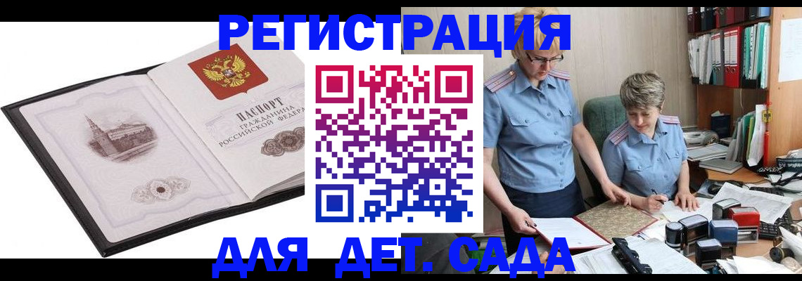 прописка гарантия в Балашове