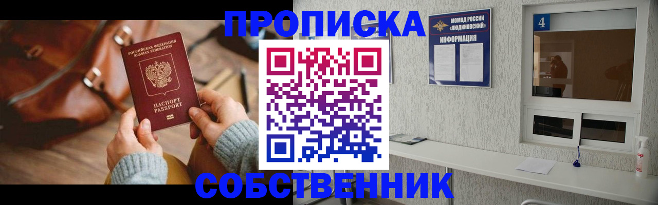 прописка регистрация в Балашове