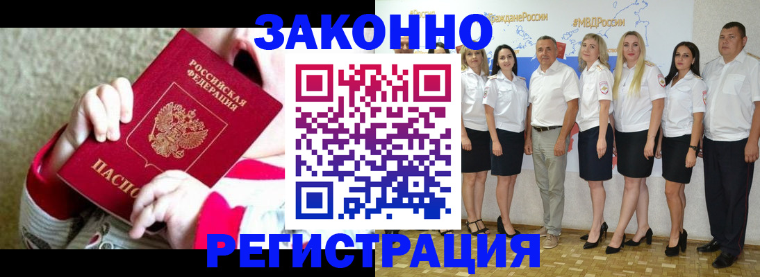 временная регистрация недорого в Балашове