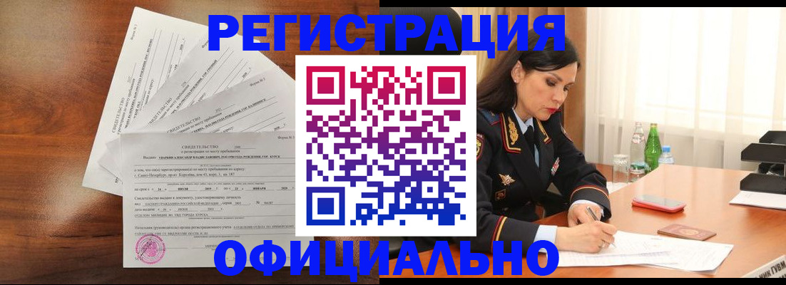 временная регистрация для всех в Балашове
