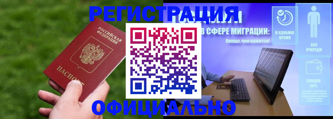 прописка регистрация в Балашове