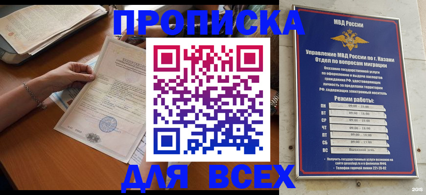 прописка для школы в Балашове