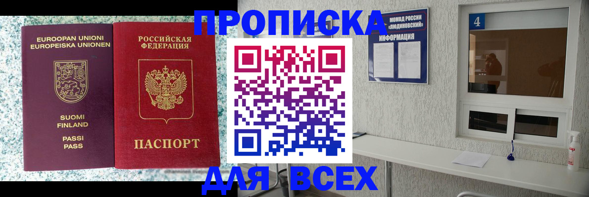 прописка для кредита в Балашове