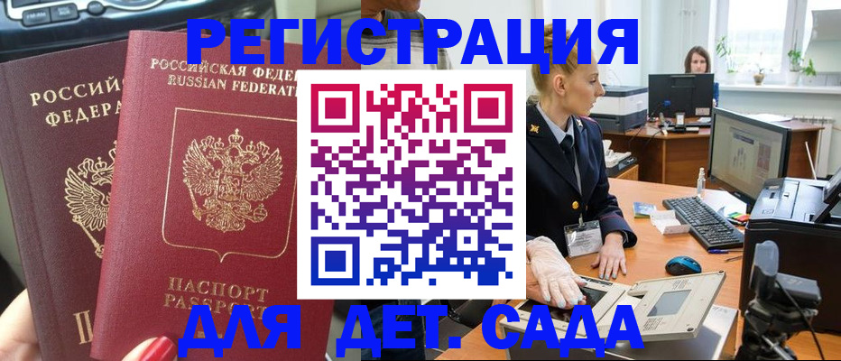 прописка для работы в Балашове